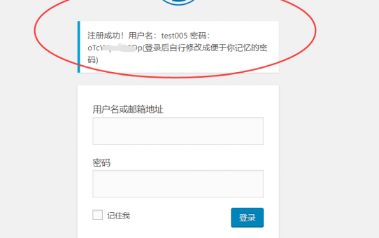 WordPress修复账户注册功能